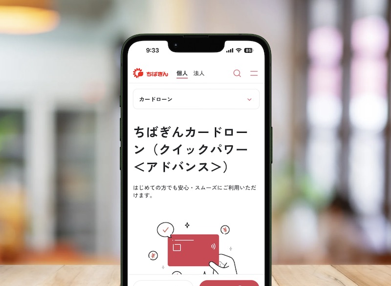 千葉銀行カードローン