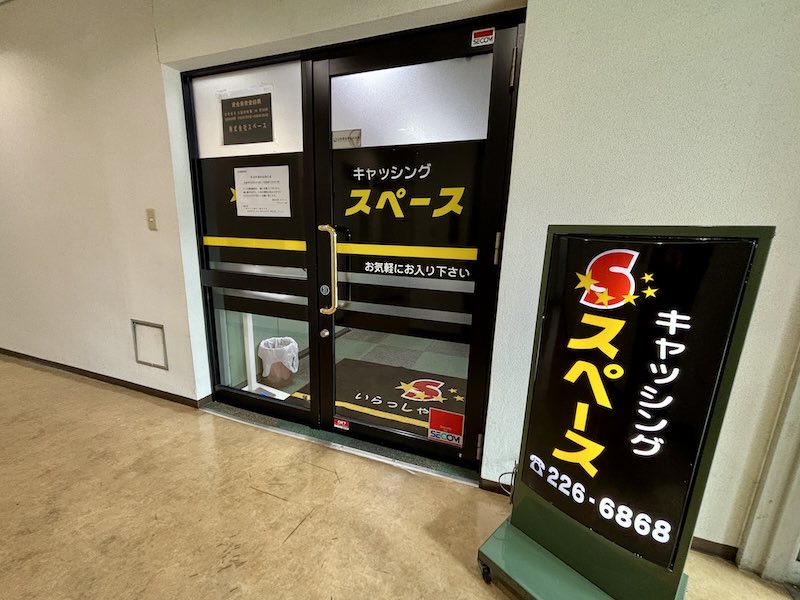 キャッシングスペース店頭