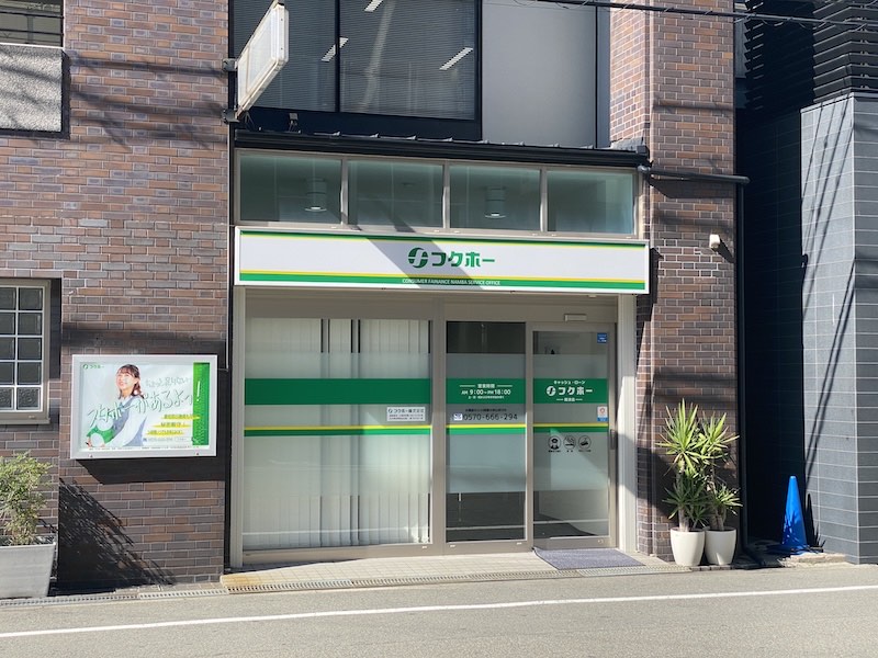 フクホー本社入口