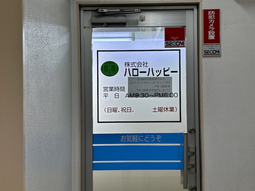 ハローハッピー店舗