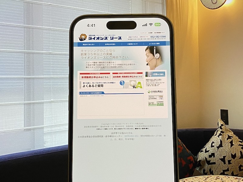 ライオンズリース