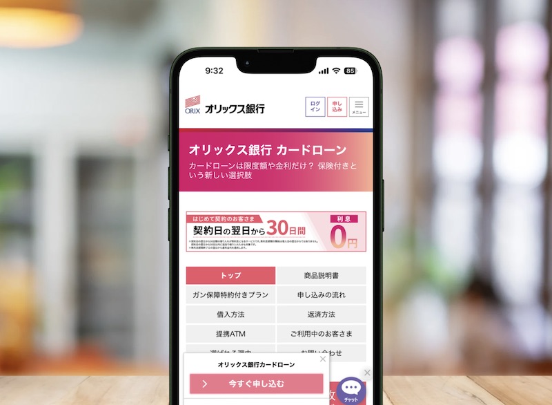 オリックス銀行カードローン