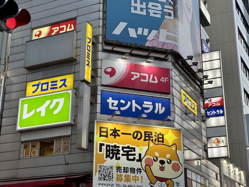 消費者金融の看板