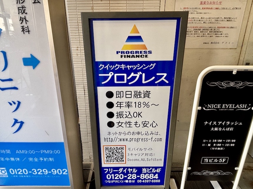 プログレス店舗看板
