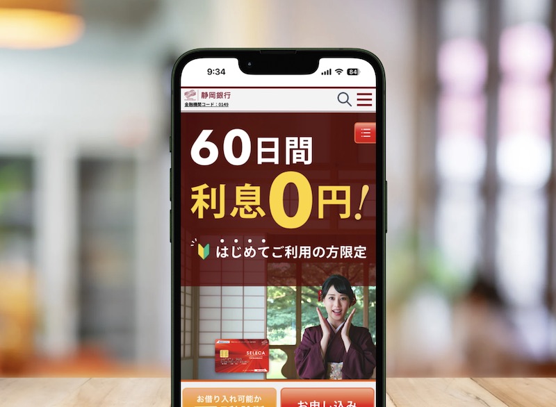 静岡銀行カードローン