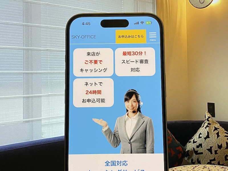 スカイオフィス