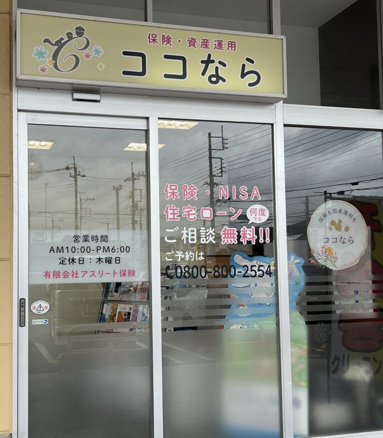 ココならヤオコー足利大前店