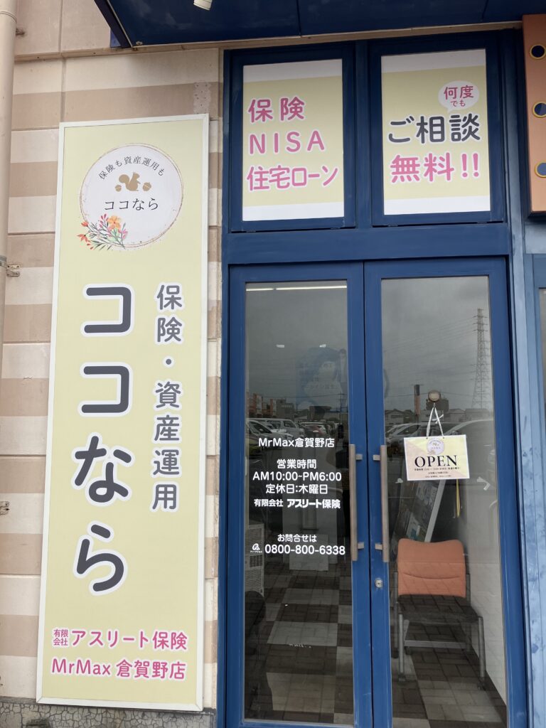 ミスターマックス倉賀野店