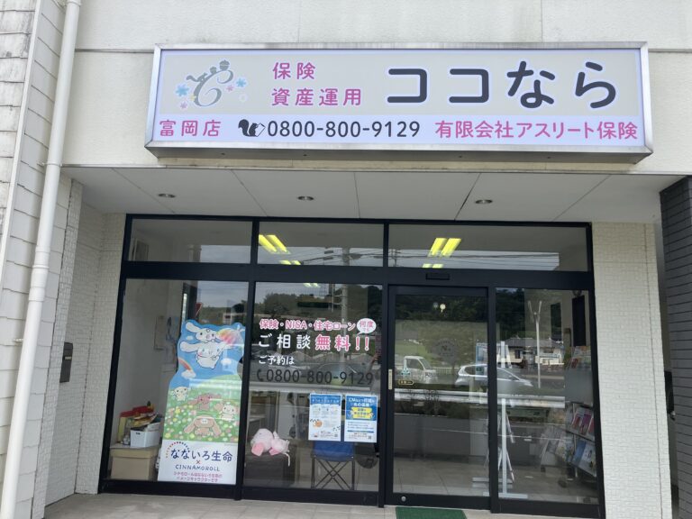 富岡店